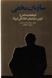 sazman makh